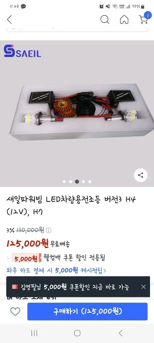 새일 h4 led라이트와 안개등led 팝니다